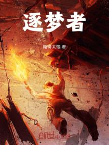 逐梦者篮球俱乐部