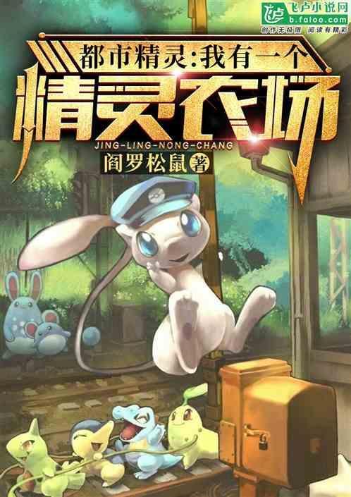 都市之精灵降临