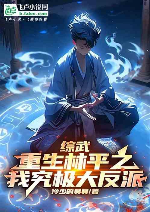重生成林平之的