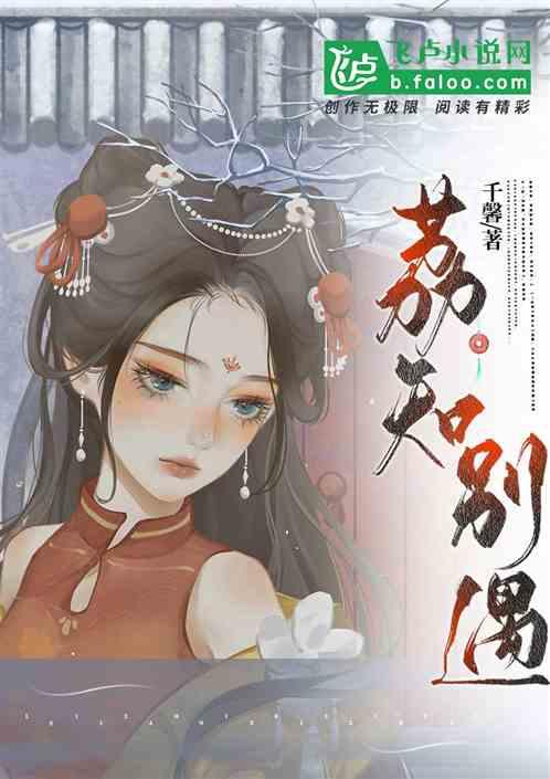 别枝by荔枝很甜全文免费阅读