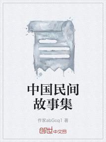 中国民间故事集成北京卷