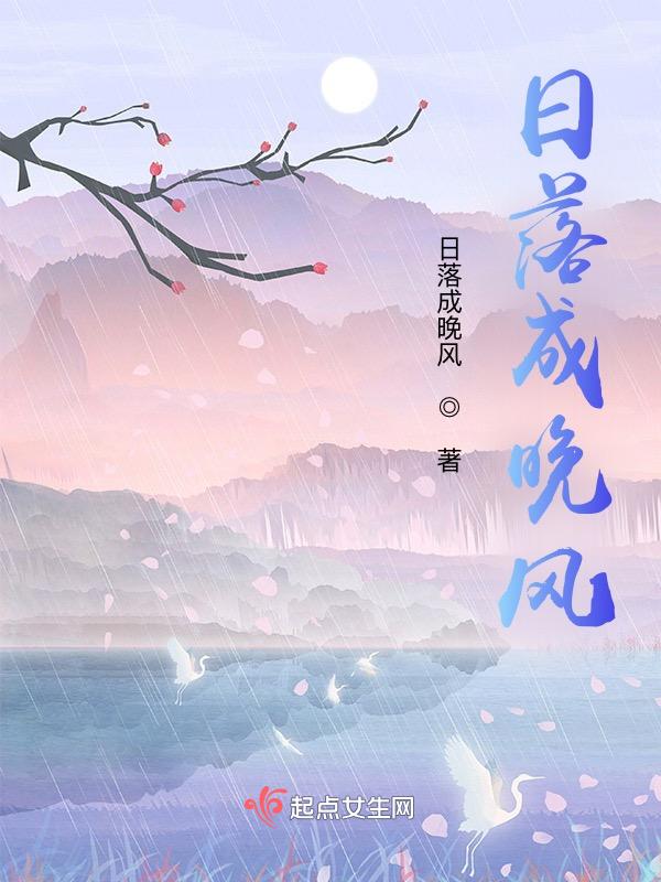落日与晚风对应
