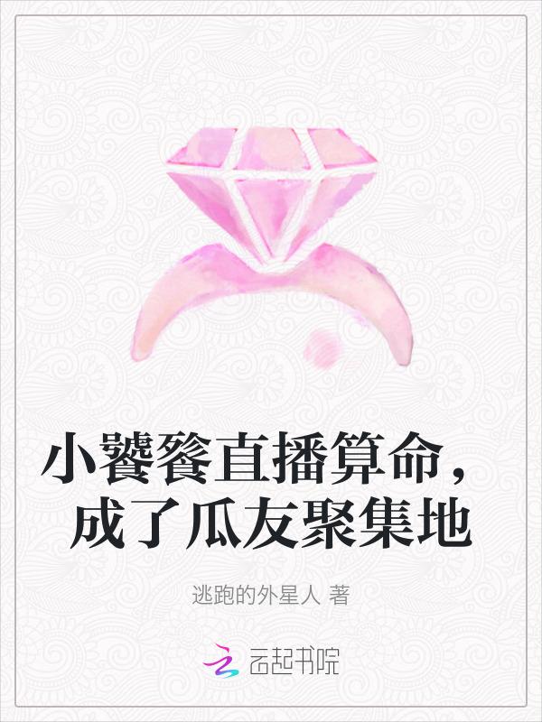 饕餮小食播gl笔趣阁