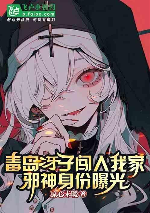 毒岛伢子武器