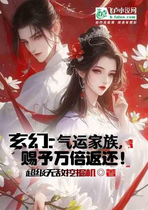 家族气运功德