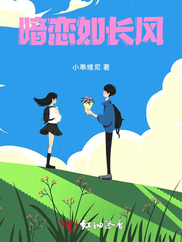 暗恋by如似我闻讲什么