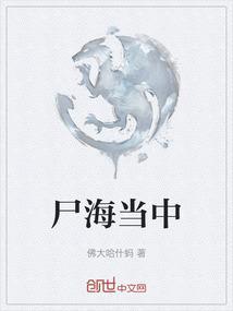 尸海求生中文版
