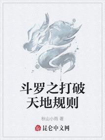 斗罗大陆之破天