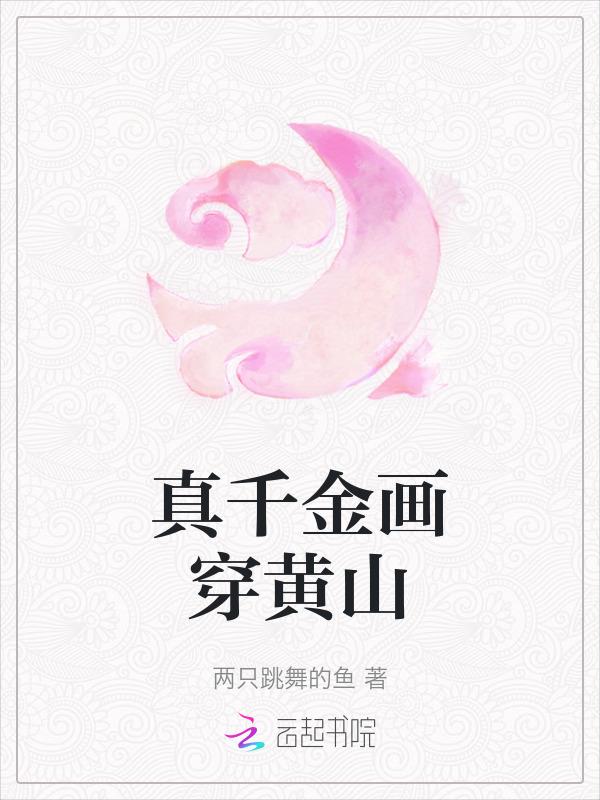 真千金穿成假千金