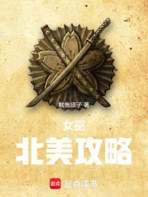 女巫北美攻略免费阅读