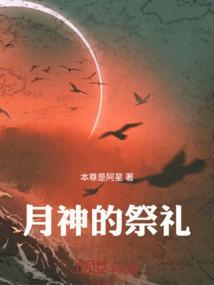 月饼祭祀月神