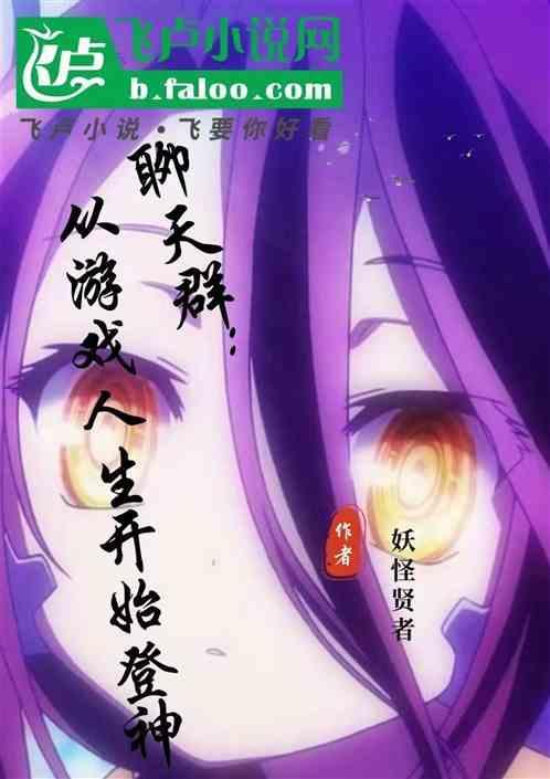 聊天群的萌新神袛