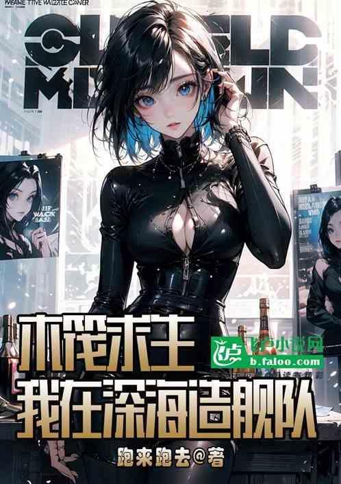 木筏求生我在深海造舰队!跑来跑去