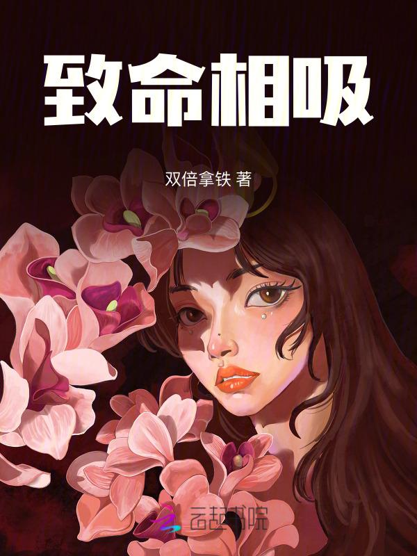 致命的相遇