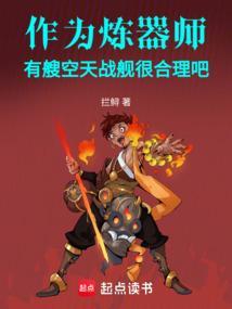炼器师的头疼日常