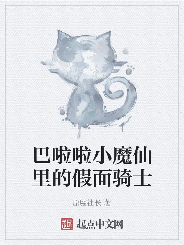 巴啦啦小魔仙中的
