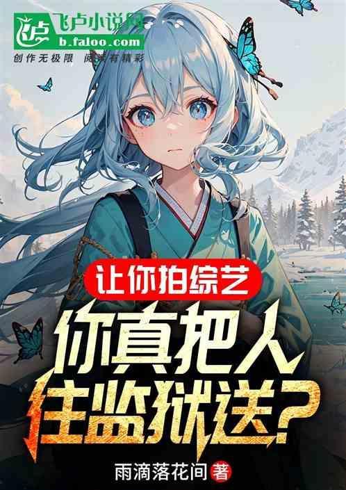导演对我下手了 拜把子