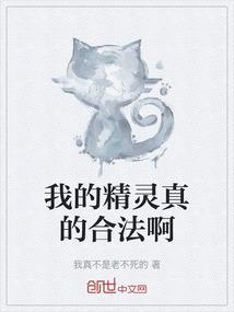 我的精灵真的太可爱了