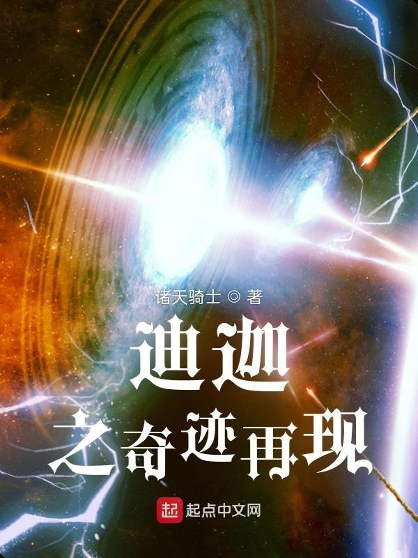 奇迹再现迪迦奥特曼