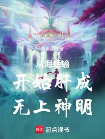 从大海开始的进化
