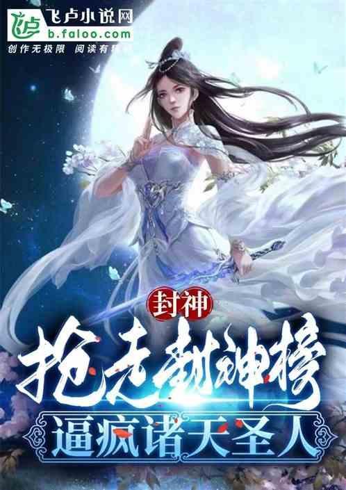封神这群