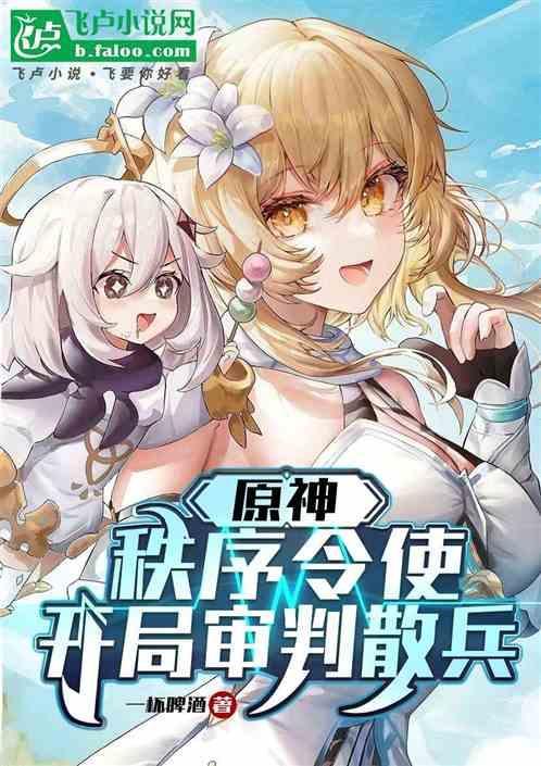 开局审判散兵