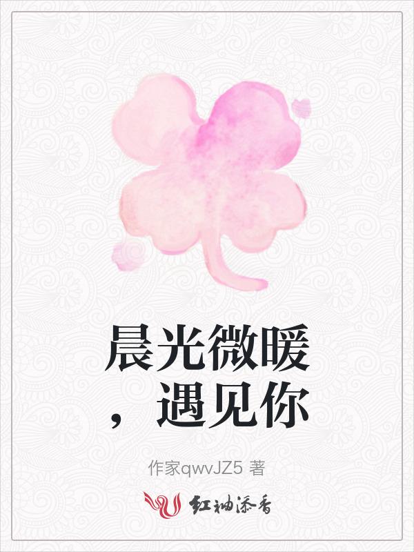 晨光暖阳