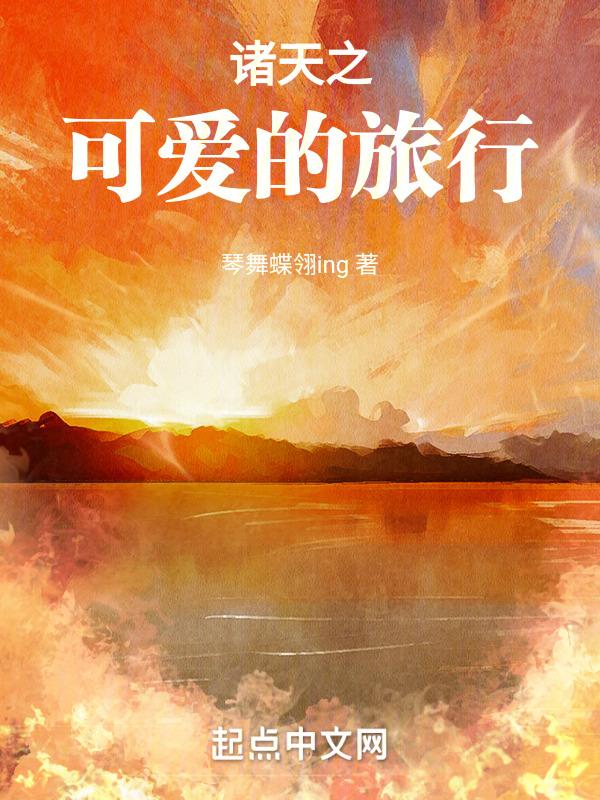 诸天旅行