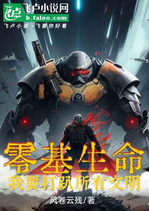 什么是碳基生命