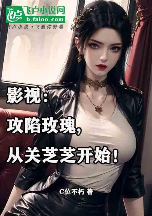 攻陷免费阅读全文