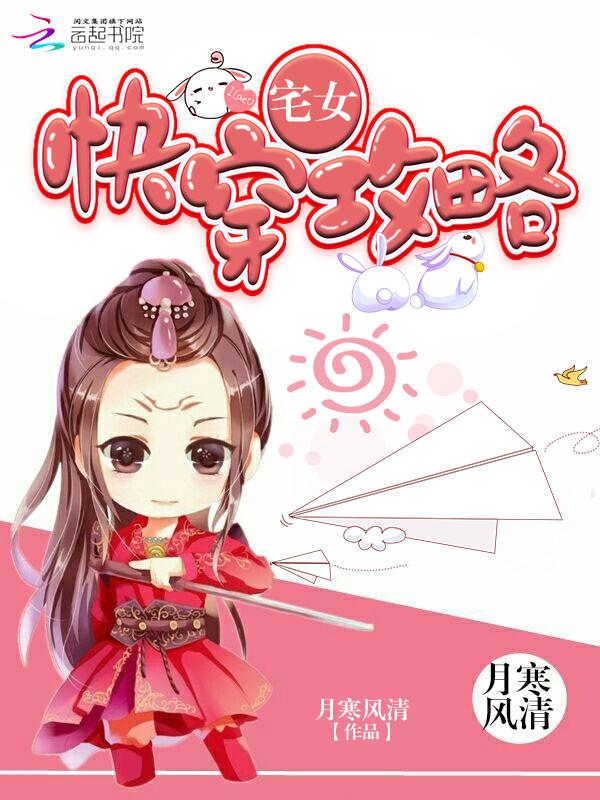 女主快穿攻略文推荐