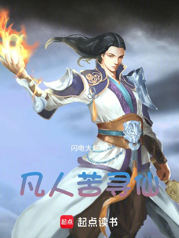 凡人求全