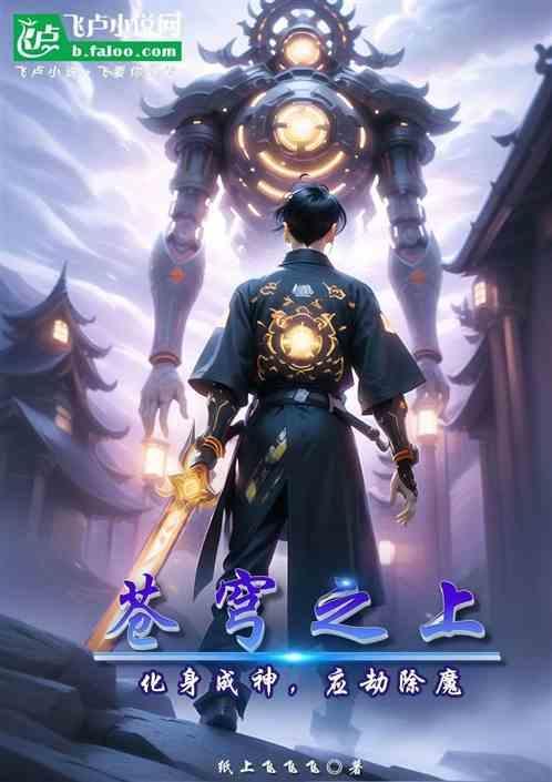 苍穹之上电视剧