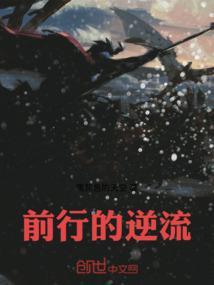 逆风前行音乐