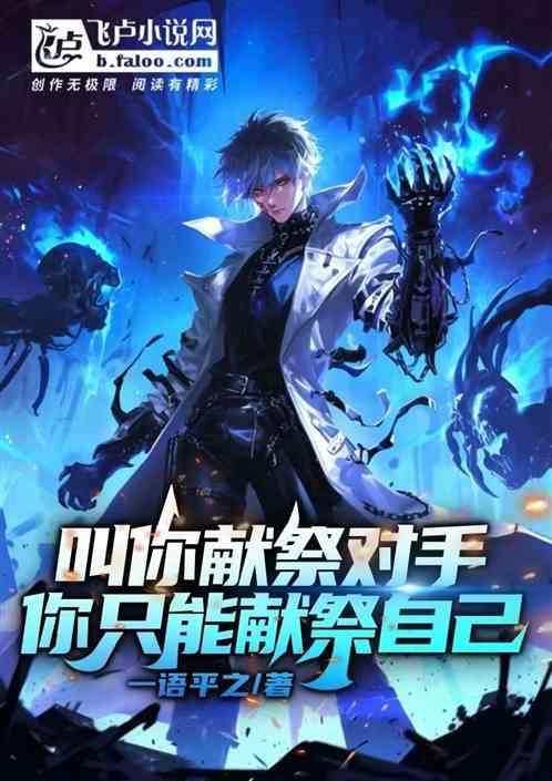 献祭别人是什么意思