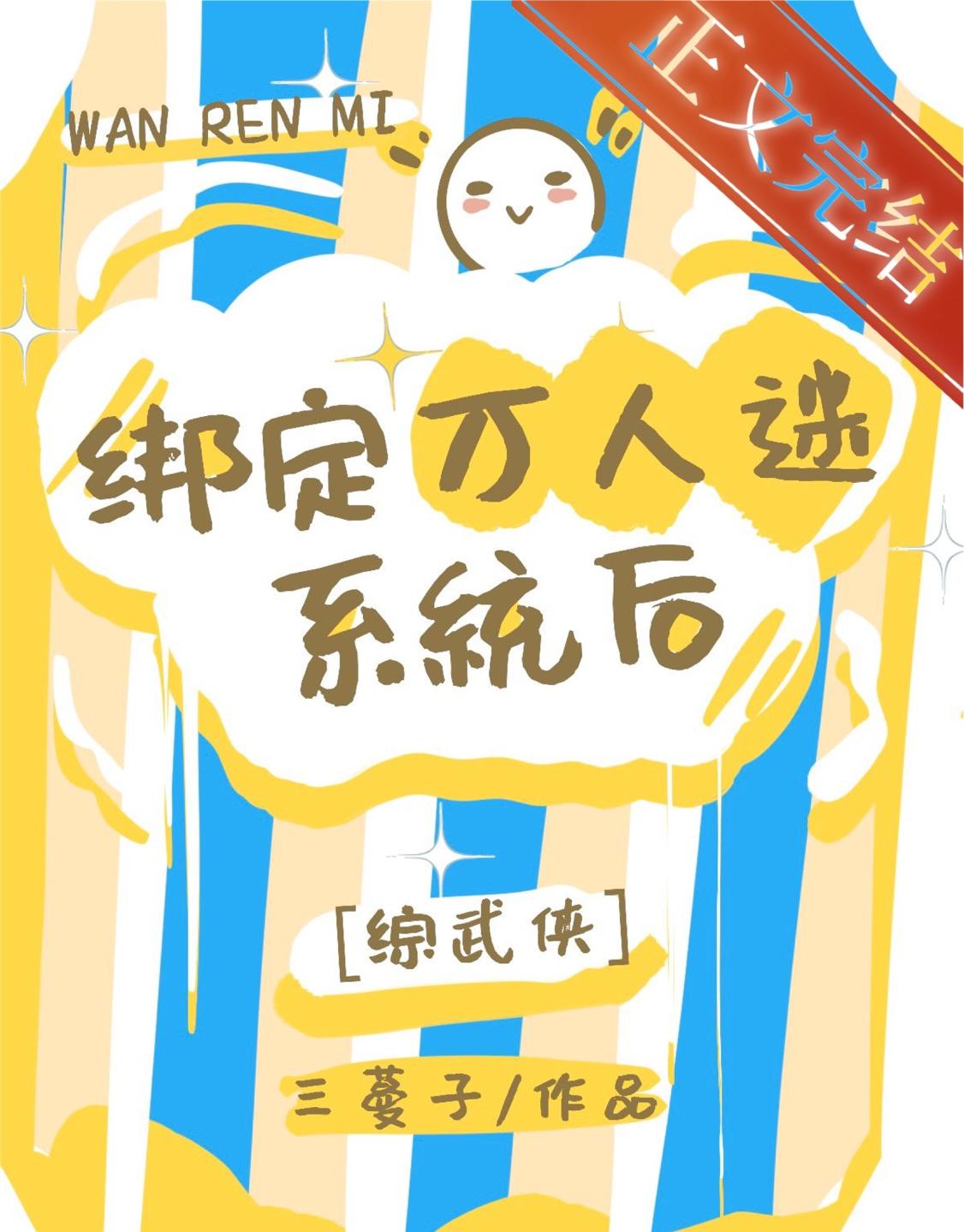 综武侠万人迷光环