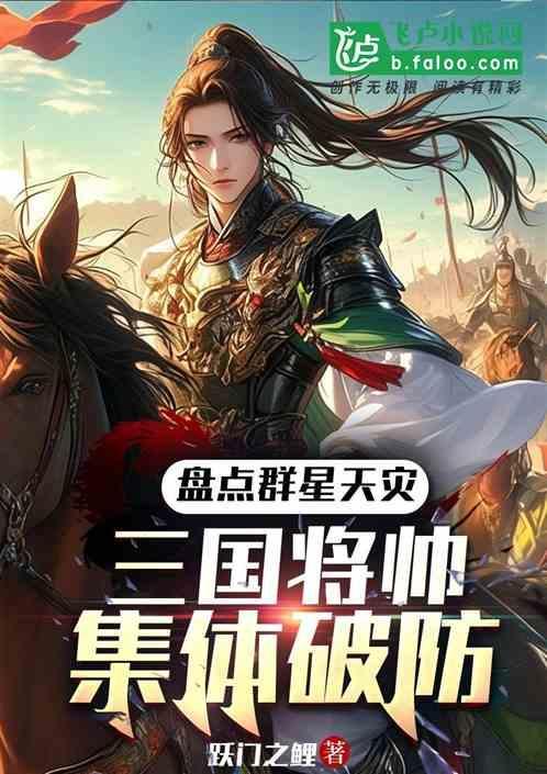 群星三大天灾强度