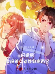闪婚了个亿万富翁