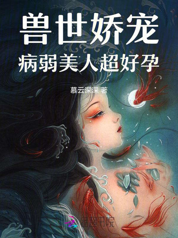 穿越兽世种种田生生崽免费阅读