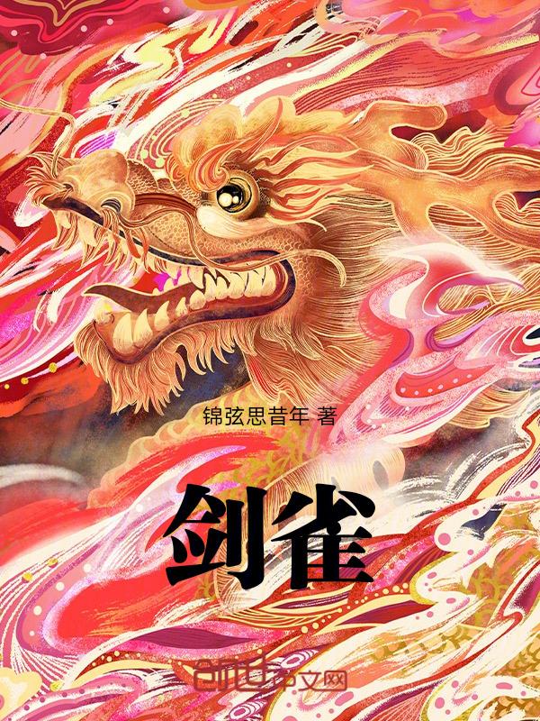 剑雀图片