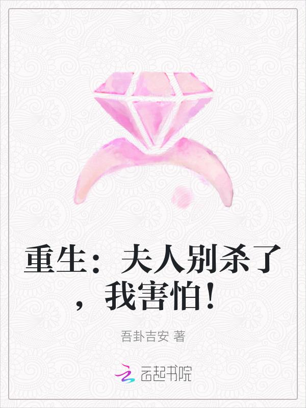 夫人别跑了免费阅读
