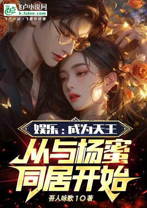 娱乐开局被杨老板