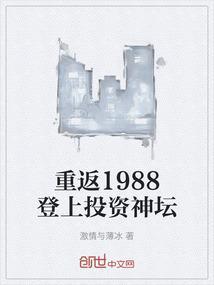 重返1988