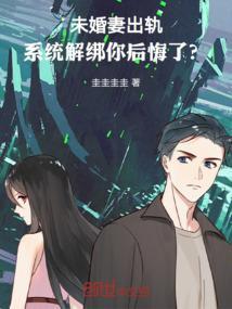 被未婚妻解除婚约的