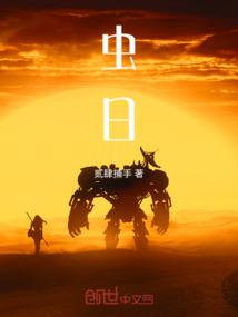 虫由虫延蚰蜒怎么读
