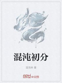 混沌初分实在难晓郭德纲