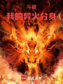 斗破之我是异火