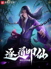 逐道是什么意思