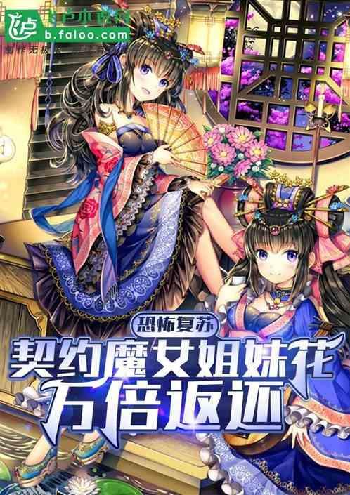 契约女灵