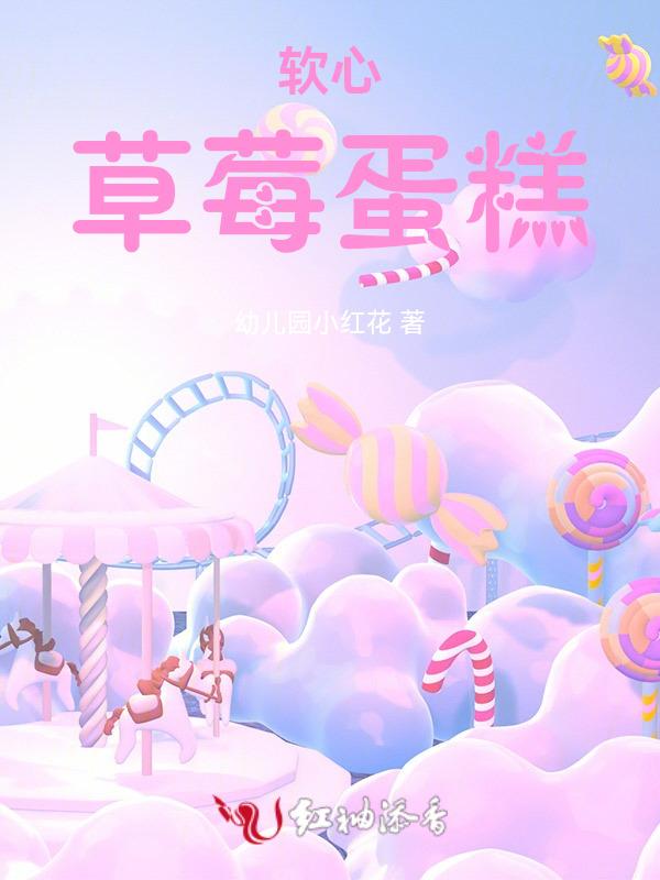 草莓蛋糕甜品